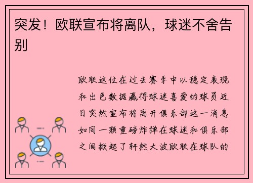 突发！欧联宣布将离队，球迷不舍告别