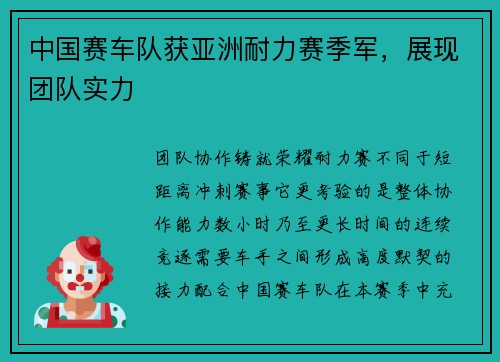 中国赛车队获亚洲耐力赛季军，展现团队实力